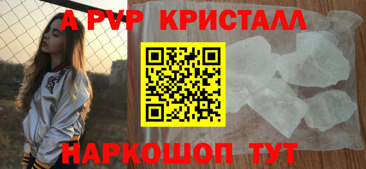 A PVP Crystall  Вход с VPN  A PVP СК КРИС  Рузаевка  APVP VHQ 