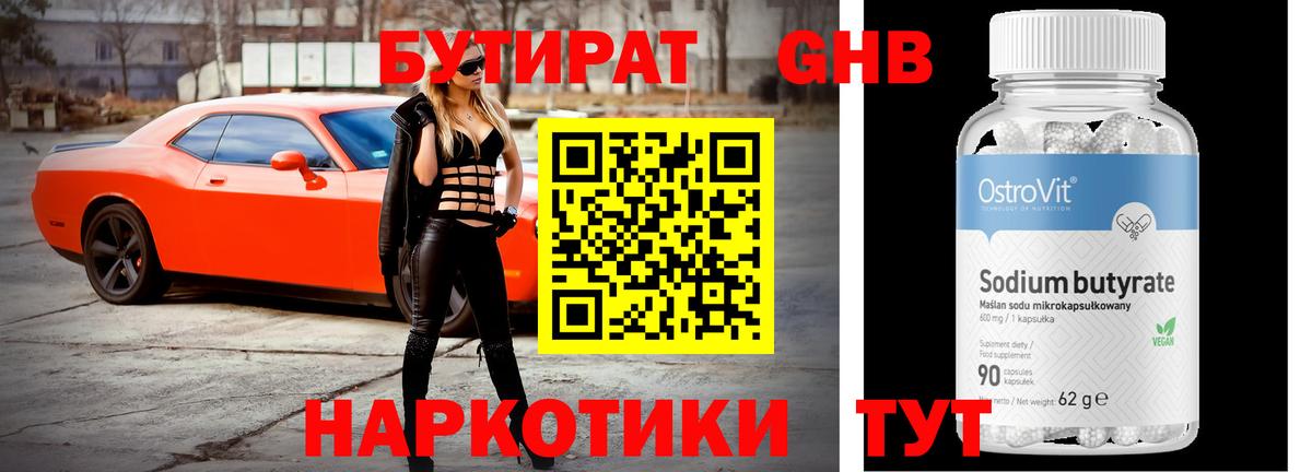 БУТИРАТ 99%  Бутират  Рузаевка  Вход с VPN 