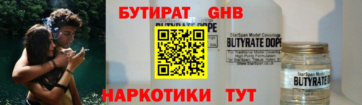 Бутират буратино Рузаевка