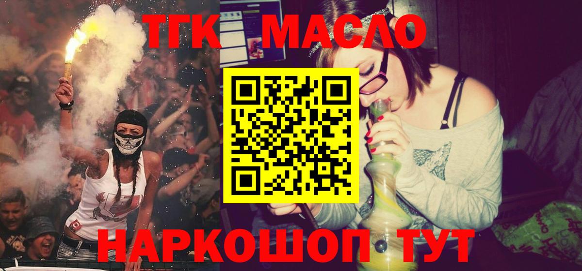 Дистиллят ТГК гашишное масло Рузаевка